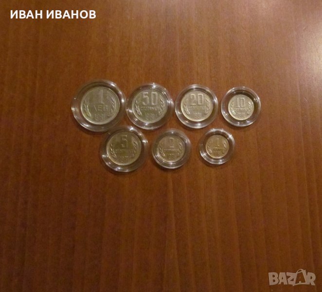 Пълен сет разменни монети 1981 година, снимка 1