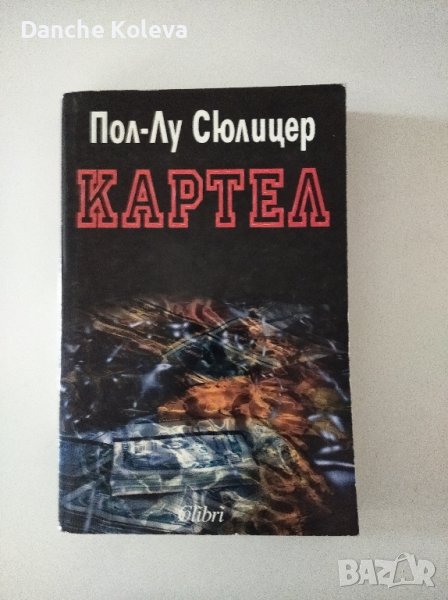 Картел, снимка 1