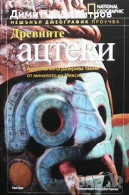 Древните ацтеки Тим Кук, снимка 1