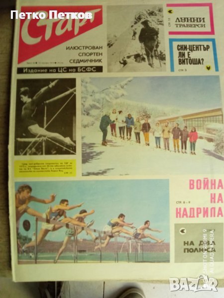 Купувам вестници и списания Старт, снимка 1