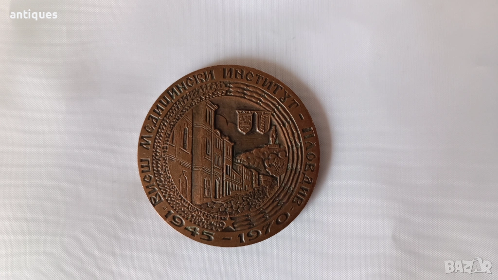 Настолен плакет - Висш Медицински Институт - Пловдив - 1945 - 1970, снимка 1