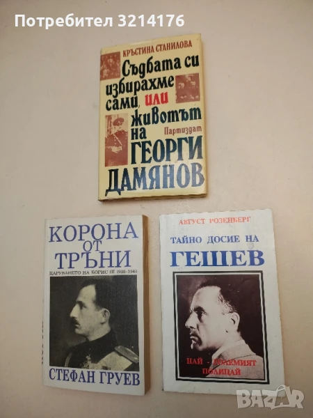 Тайно досие на Гешев - най-големият полицай - Август Розенберг, снимка 1