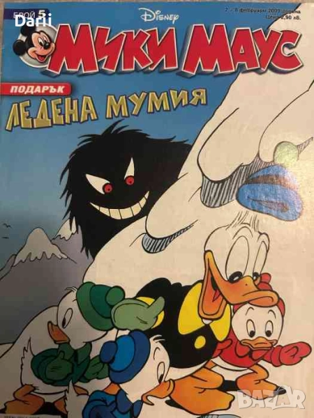 Мики Маус. Бр. 5 / 2009, снимка 1