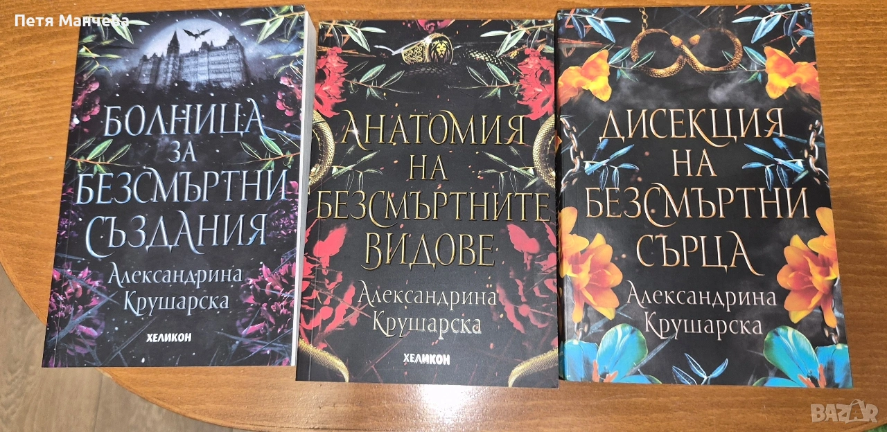 Всички книги на Александрина Крушарска. Нови цени - 45 ЕВРО. Качени и в други групи., снимка 1