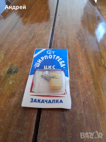 Стара закачалка за кърпи #2, снимка 1