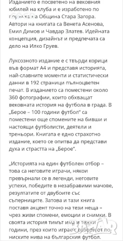 Берое , снимка 5 - Футбол - 50131783