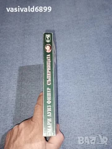 Мари Луиз Фишер - Съперницата , снимка 2 - Художествена литература - 47401518