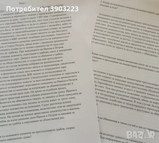 Казуси по публичноправни науки 2025г за ДЪРЖАВЕН изпит 2025г с решенията 5 лв за брой / Гражданскопр