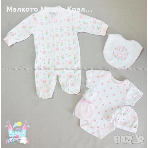 Бебешки комплект от 5 части - Розово слонче