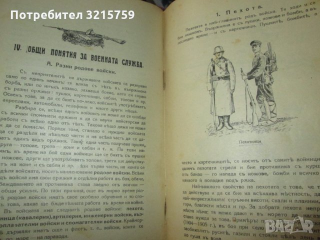 1925г. Войнишки другаръ , 3 книги ,Царство България, снимка 15 - Специализирана литература - 35369615