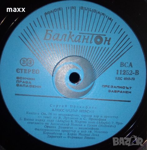 Грамофонна плоча Сергей Прокофиев. Александър Невски ВСА 11252, снимка 4 - Грамофонни плочи - 28374215