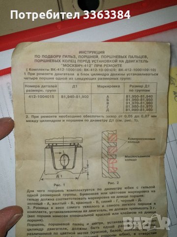 Продавам Бутала за москвич 2141 и 2140 Дефорсиран , снимка 16 - Автомобили и джипове - 36920571