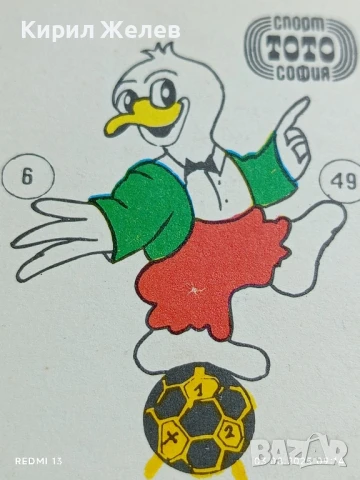 Старо календарче СП БЪЛГАРСКИ СПОРТЕН ТОТАЛИЗАТОР 35002, снимка 2 - Колекции - 51232680