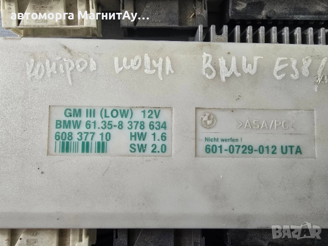 Модул БМВ BMW E39 E38 61.35-8 , снимка 3 - Части - 51890235