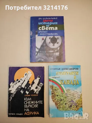 Мои Странджа и Велека рождени - Киро Костов (с автограф), снимка 5 - Художествена литература - 49814396