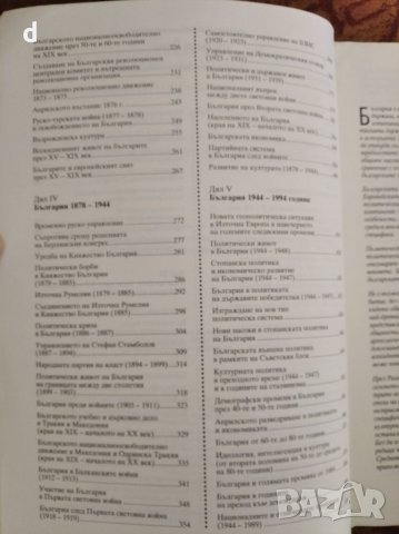 История на България , снимка 6 - Други - 37643358