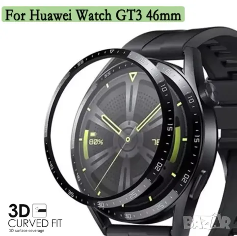 3D full протектор за Huawei watch GT3 46mm