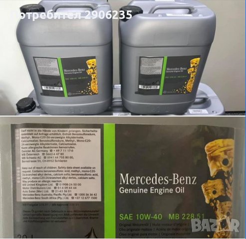 масло оригинално за мерцедес камиони 10w40 228.51 - 20L 