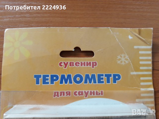 Термометър за сауна, снимка 3 - Други - 36665598