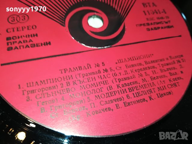 ТРАМВАЙ 5-ПЛОЧА 1604231844, снимка 4 - Грамофонни плочи - 40383103