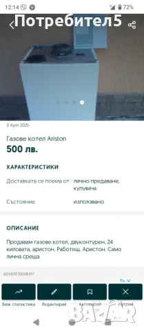 Газов Котел Ariston, снимка 5 - Отоплителни печки - 50273435