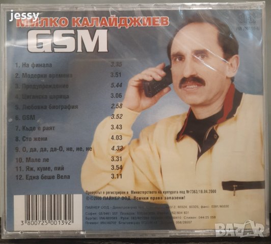 Милко Калайджиев - GSM, снимка 2 - CD дискове - 41655197