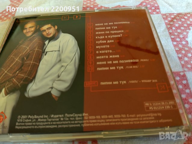 Румънеца и Енчев, снимка 12 - CD дискове - 44019664