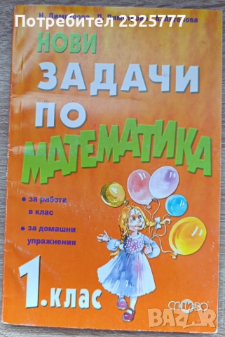 Учебно помагало по матемаика