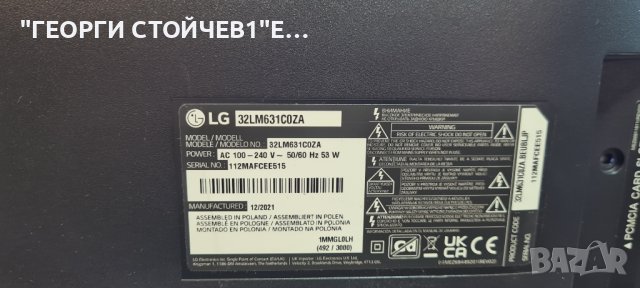 LG 32LM631C0ZA С ГАРАНЦИЯ 1год, снимка 3 - Телевизори - 37982293