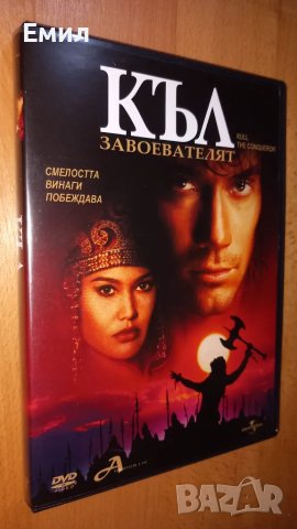 Филми DVD - "Истории за завоеватели", снимка 7 - DVD филми - 50408367