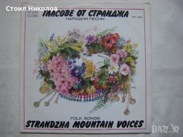 ВНА 10686 - Гласове от Странджа