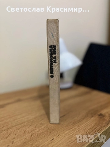 С автомобил на път, снимка 3 - Енциклопедии, справочници - 53330352