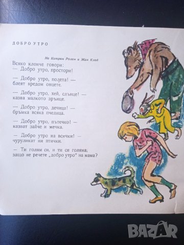 Знаеш ли какво е смешно?  -  (стара детска книжка), снимка 3 - Детски книжки - 43058647