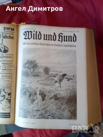   Wid and hund немско ловджийско списание 1930 - 1937 г, снимка 7 - Антикварни и старинни предмети - 37319252