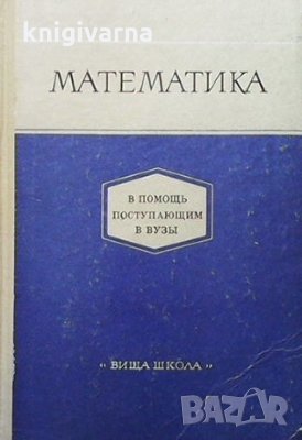 Математика, снимка 1 - Учебници, учебни тетрадки - 33683905