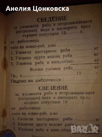 Билет за риболов и членска книжка 1968 г., снимка 3 - Антикварни и старинни предмети - 27938597