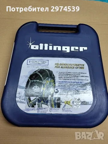 Вериги за сняг. Нови! 