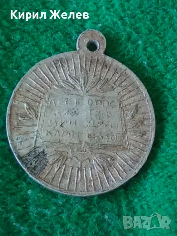 Св.Св. КИРИЛ и МЕТОДИЙ - БЪЛГАРСКИ ПРОСВЕТИТЕЛИ СТАРИННА МЕТАЛНА ДВУСТРАННА ИКОНКА 17375, снимка 8 - Антикварни и старинни предмети - 37170867