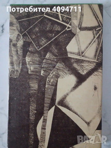 Голгота от Чингиз Айтматов, снимка 2 - Художествена литература - 52468991