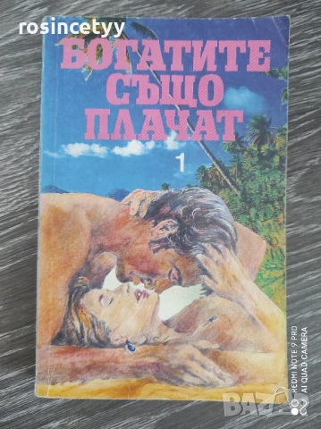 Книги, снимка 11 - Художествена литература - 50718390
