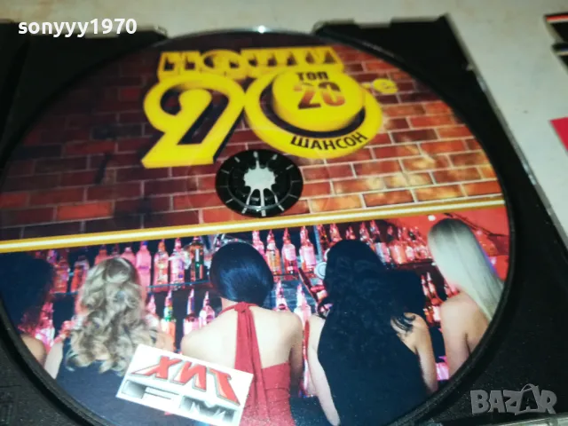 НАШИ 90-Е ШАНСОН ЦД 2505250630, снимка 7 - CD дискове - 50416578