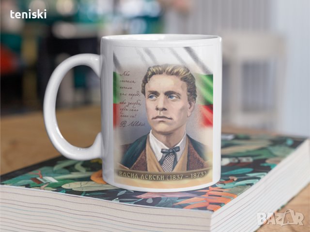 Чаша Васил Левски 3 модела