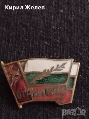 Изключително рядка значка от соца с емайл ОТРЯДНИК - 27014, снимка 2 - Колекции - 36550904