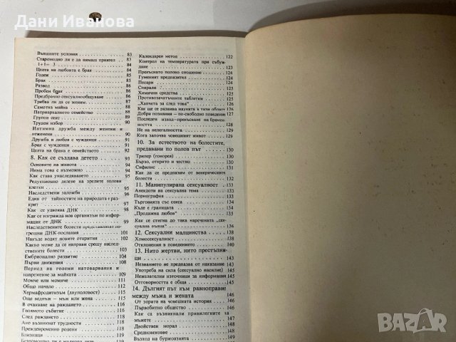 книга МИСЛИШ ЛИ ВЕЧЕ ЗА ЛЮБОВ от Хайнрих Брюкнер, снимка 4 - Художествена литература - 53445996