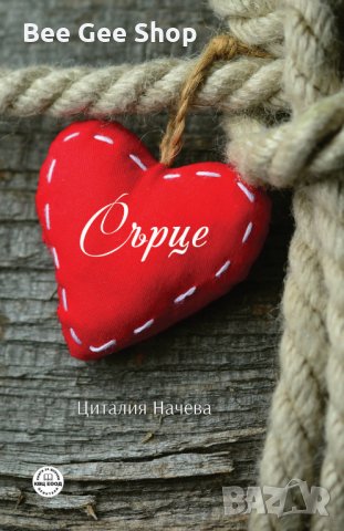 Стихове от Сърце , снимка 1