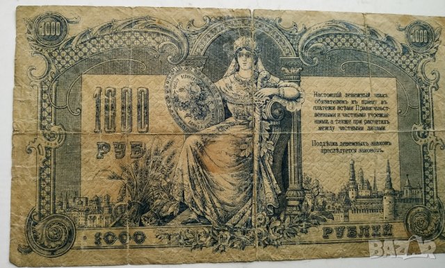 1000 рубли 1919г , снимка 8 - Нумизматика и бонистика - 43329694
