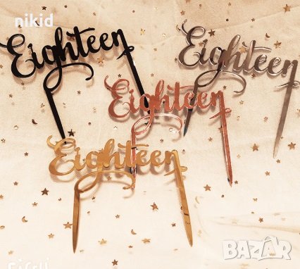 Eighteen 18 години златист розов сребрист черен твърд Акрил топер за торта украса декорация