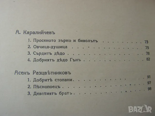 Антикварен лот: Първи стихотворци, Пауново перо - сборници, снимка 18 - Художествена литература - 48678491