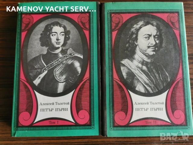 Петър Първи на Алексей Толстой 