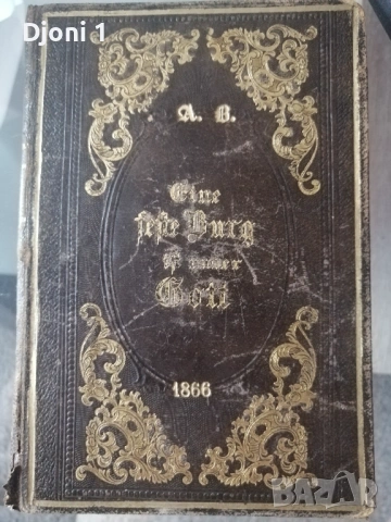 Немски сборник от християнски химни 1862 г